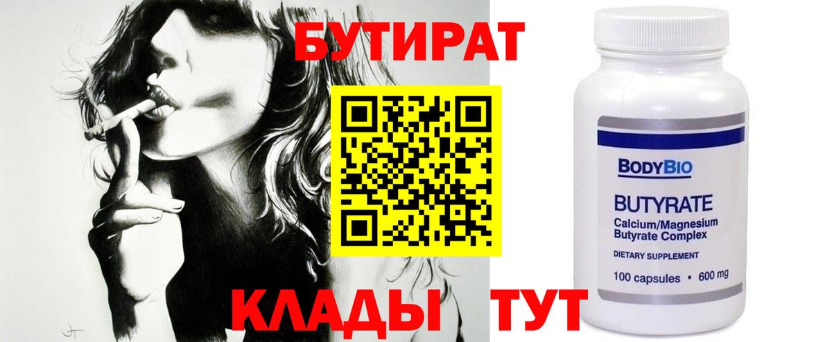 Бутират оксана  Вход с VPN  Бугуруслан 