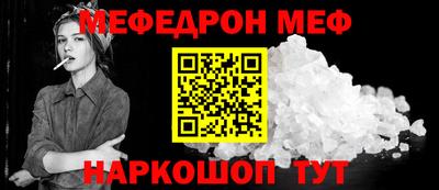 меф Малоярославец