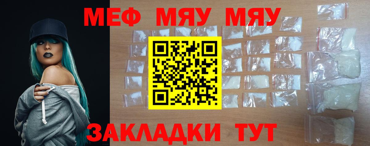 Меф мяу мяу Бугуруслан